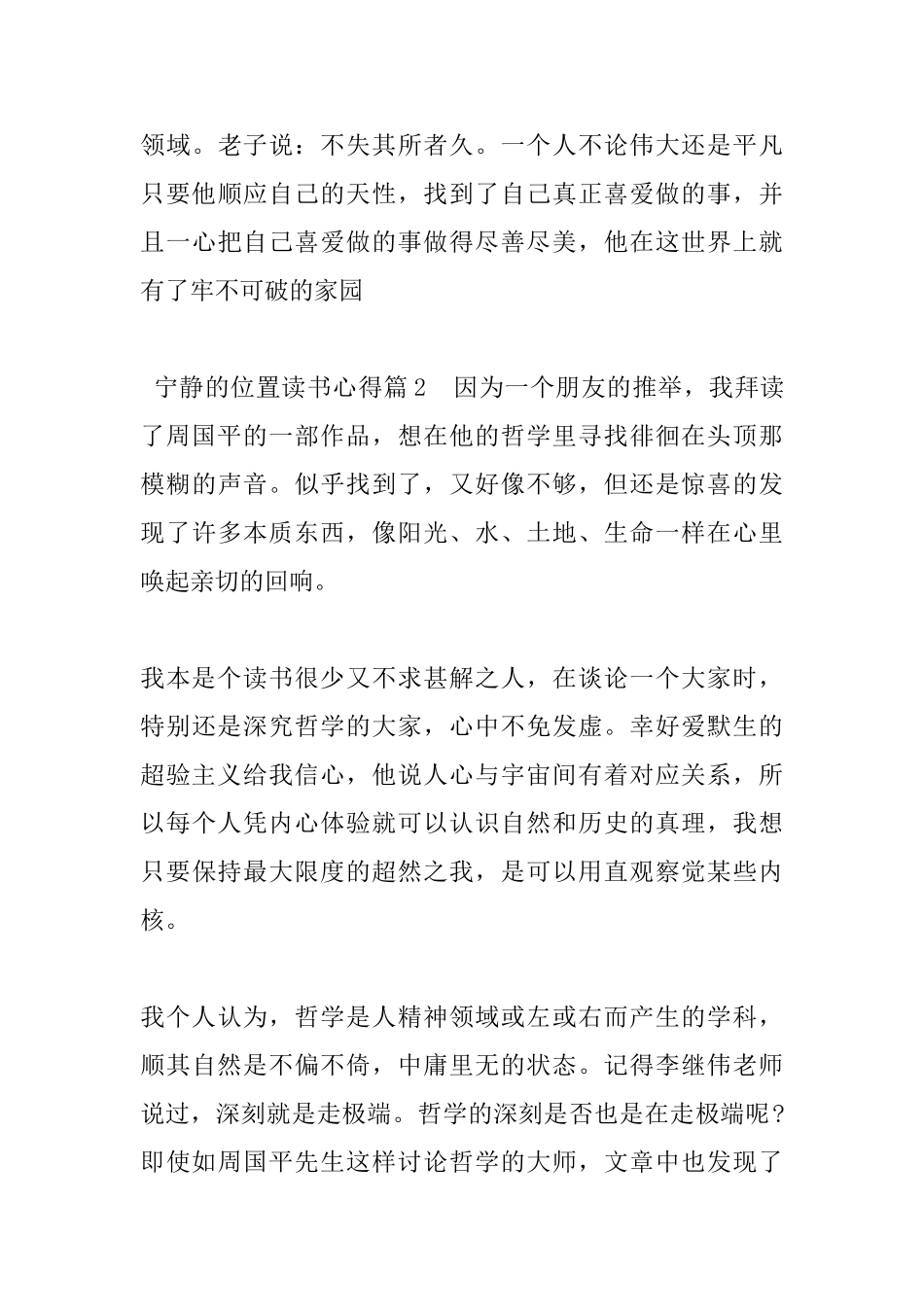 安静的位置读书心得_第3页