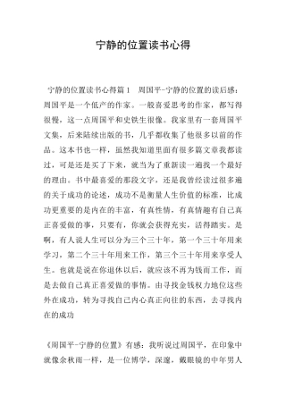 安静的位置读书心得