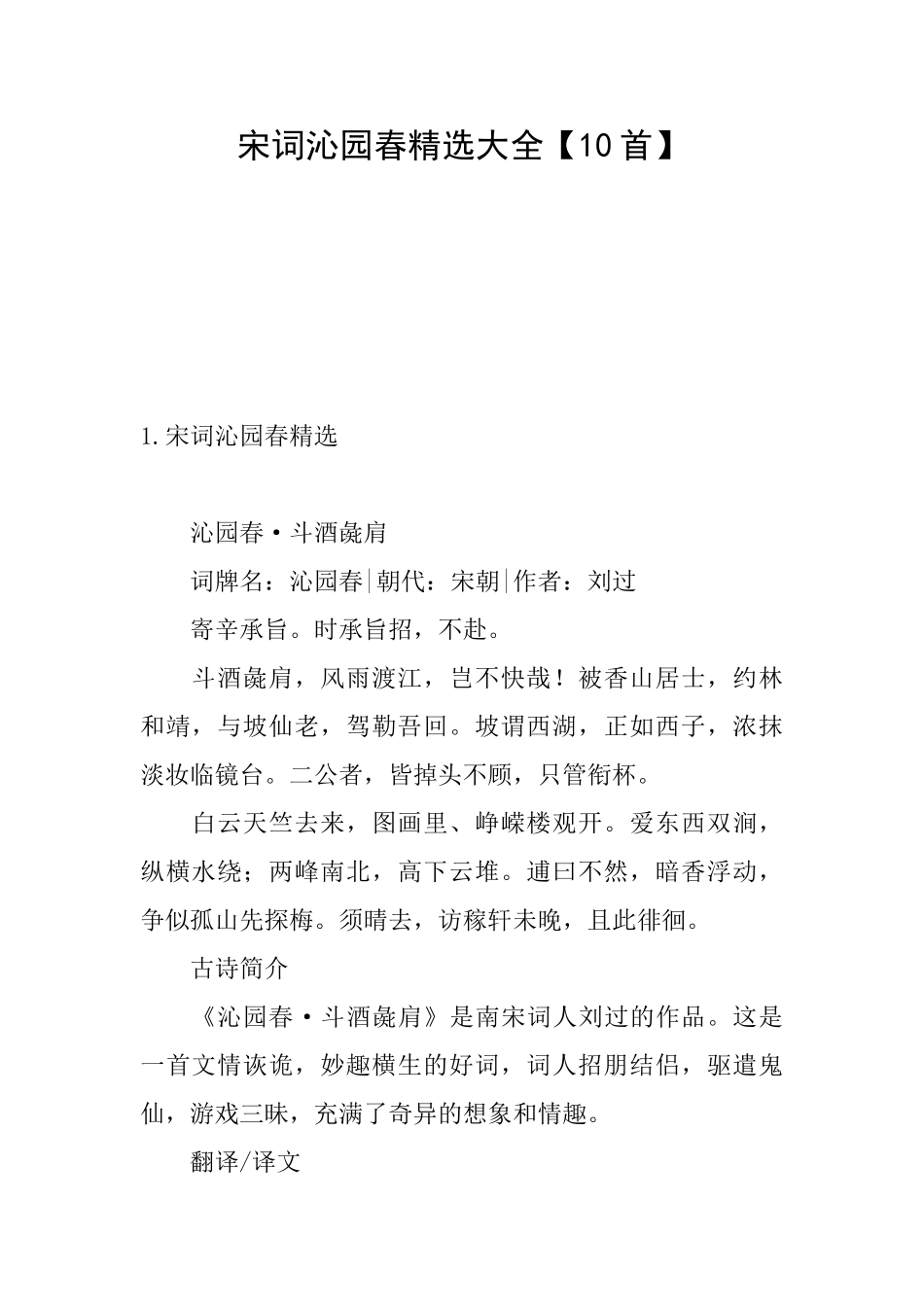 宋词沁园春精选大全_第1页