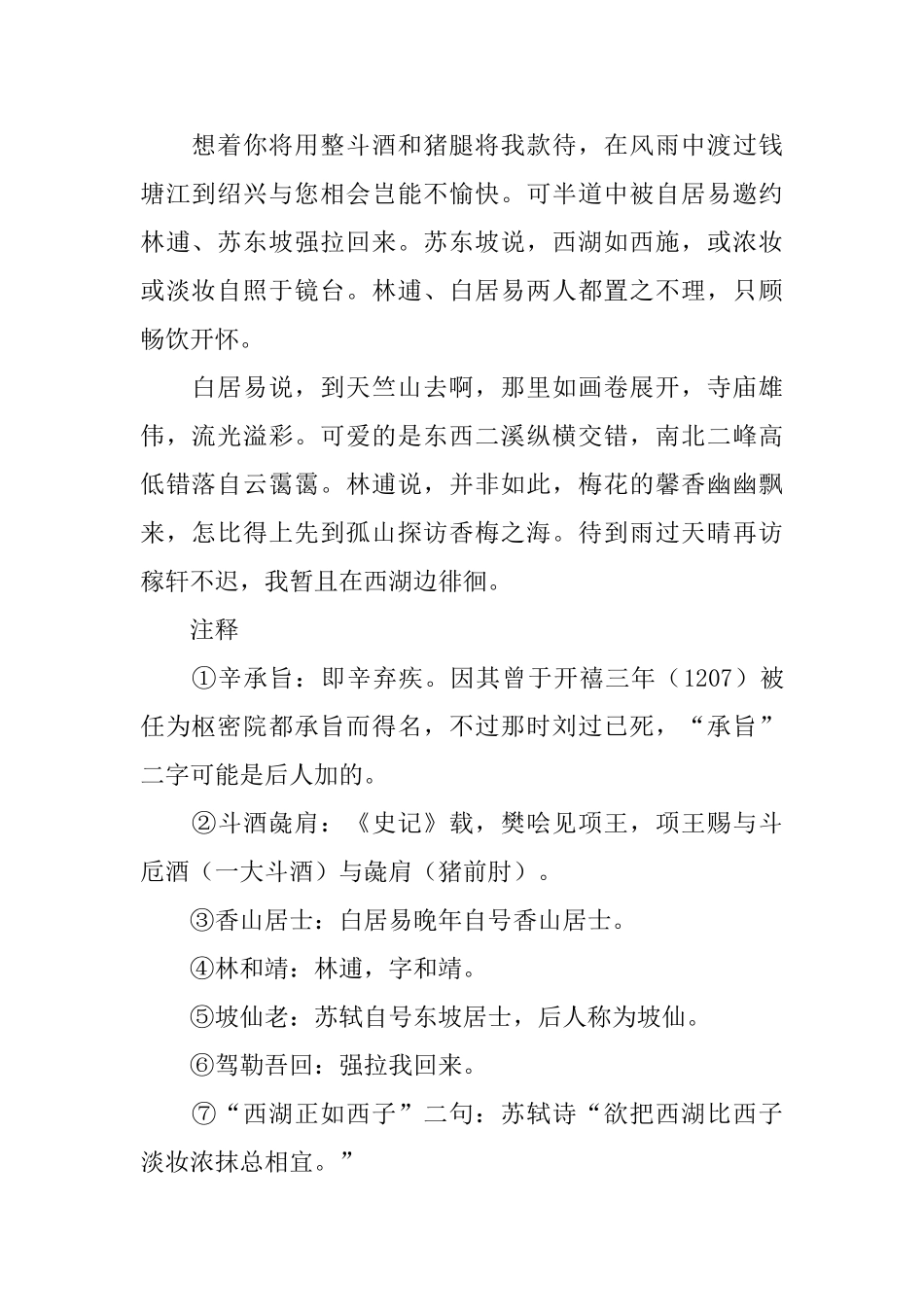 宋词沁园春精选大全_第2页