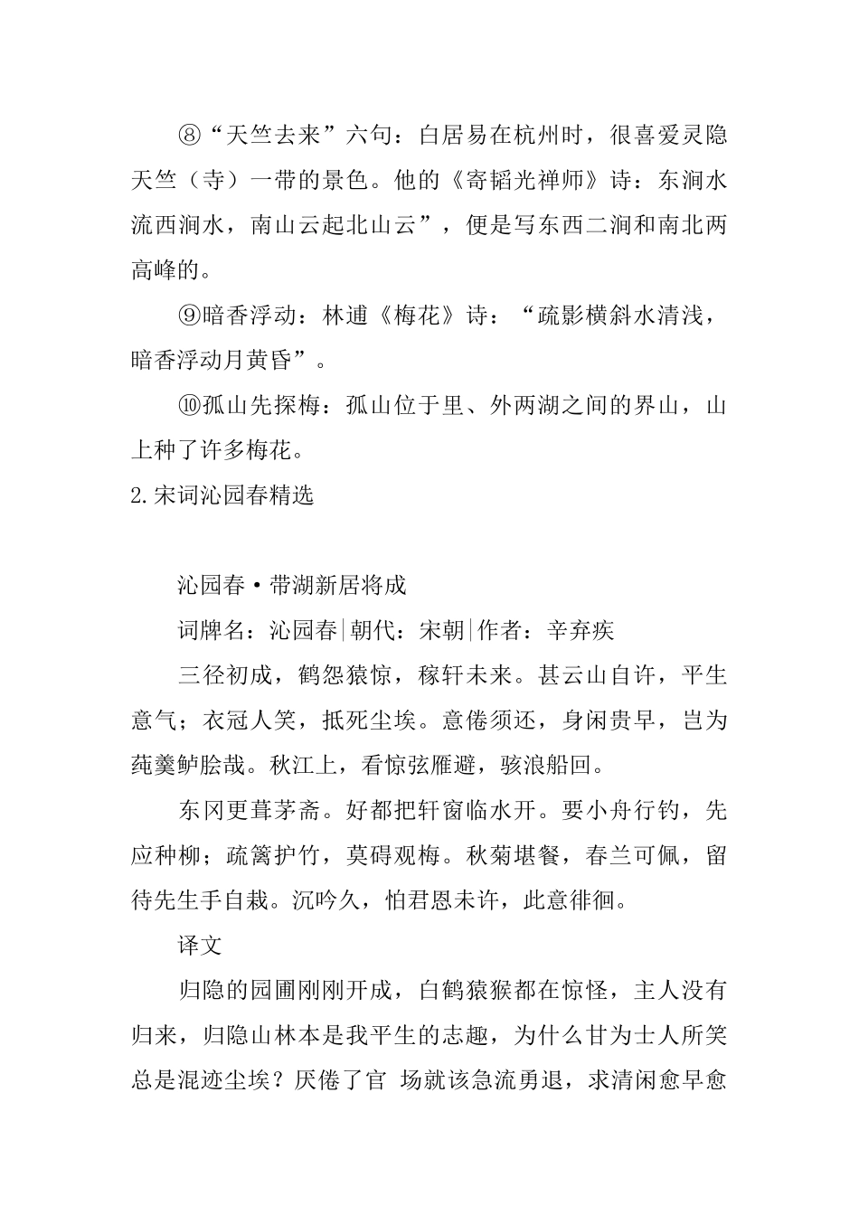 宋词沁园春精选大全_第3页