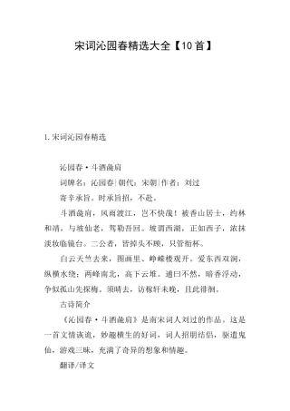 宋词沁园春精选大全