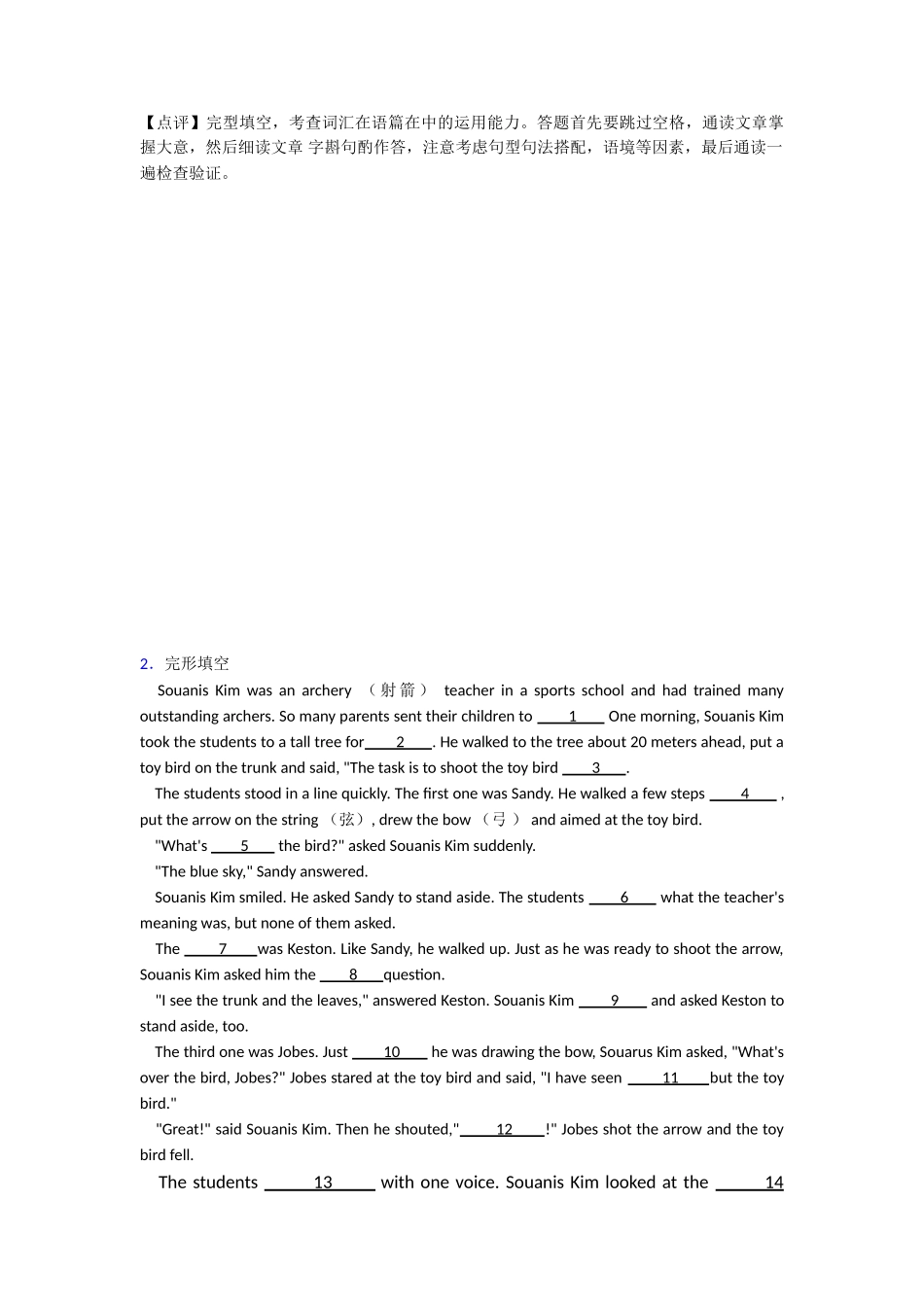完形填空和阅读理解知识点归纳与练习1_第3页