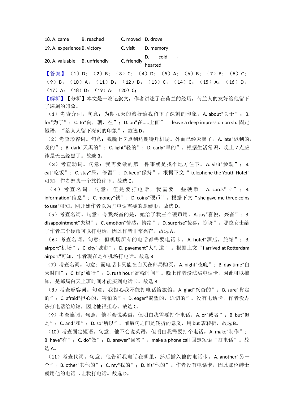 完形填空易错易混点_第2页