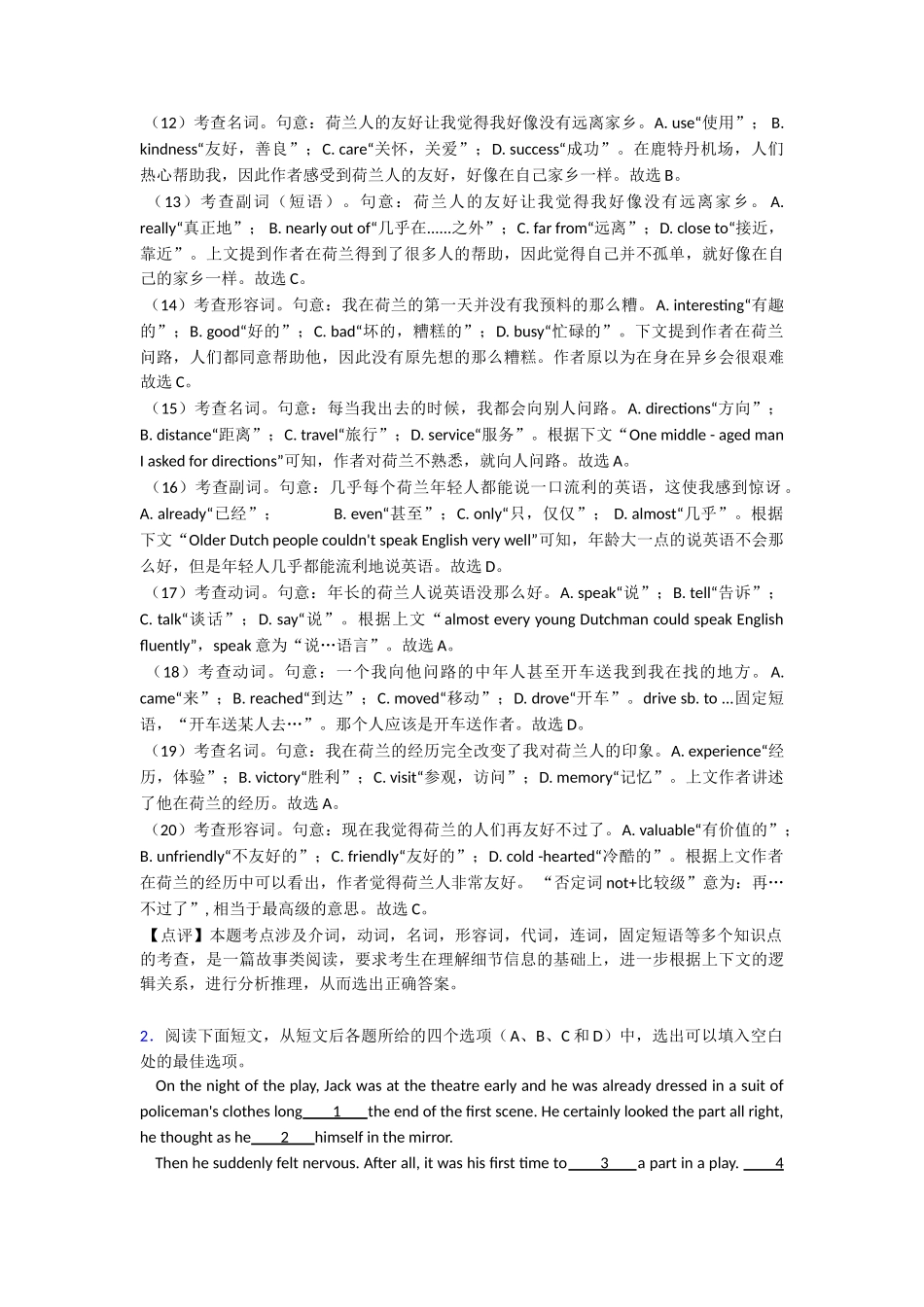 完形填空易错易混点_第3页