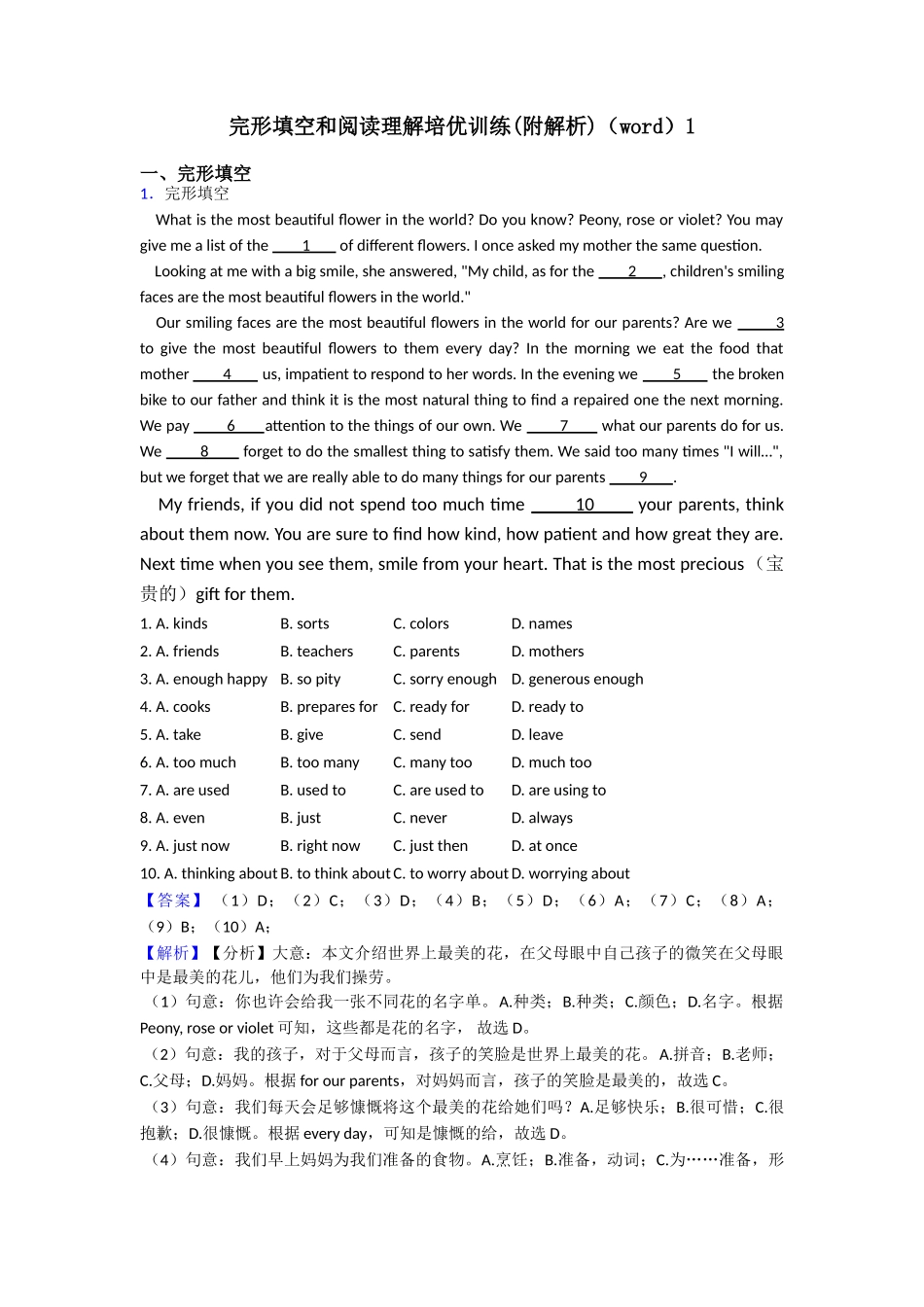 完形填空和阅读理解培优训练1_第1页