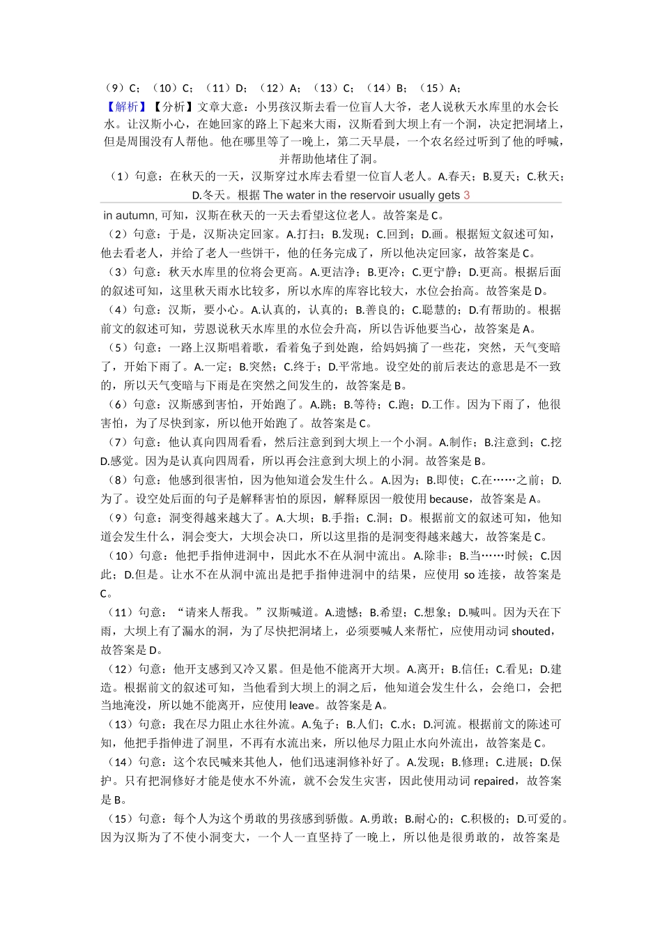 完形填空和阅读理解知识点1_第2页