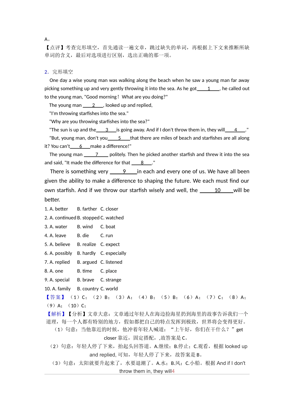 完形填空和阅读理解知识点1_第3页