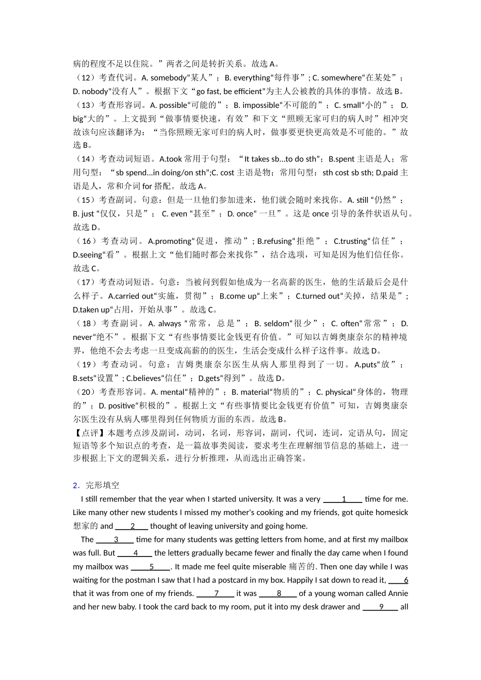 完形填空的归纳_第3页