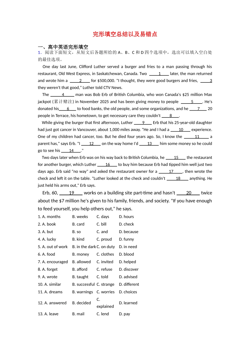 完形填空总结以及易错点_第1页