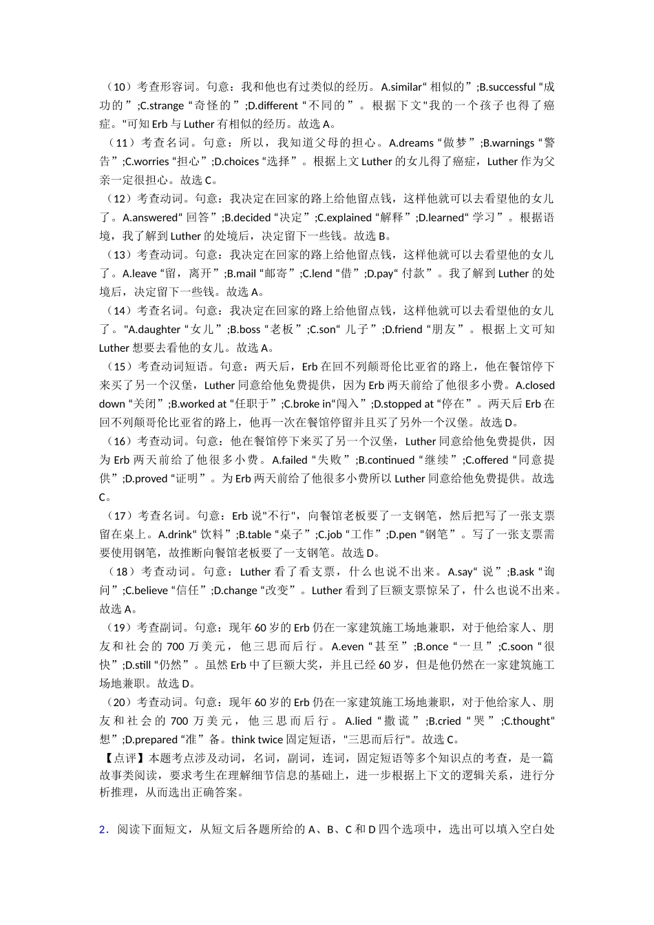 完形填空总结以及易错点_第3页