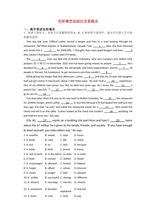 完形填空总结以及易错点