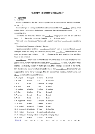 完形填空阅读理解专项练习综合