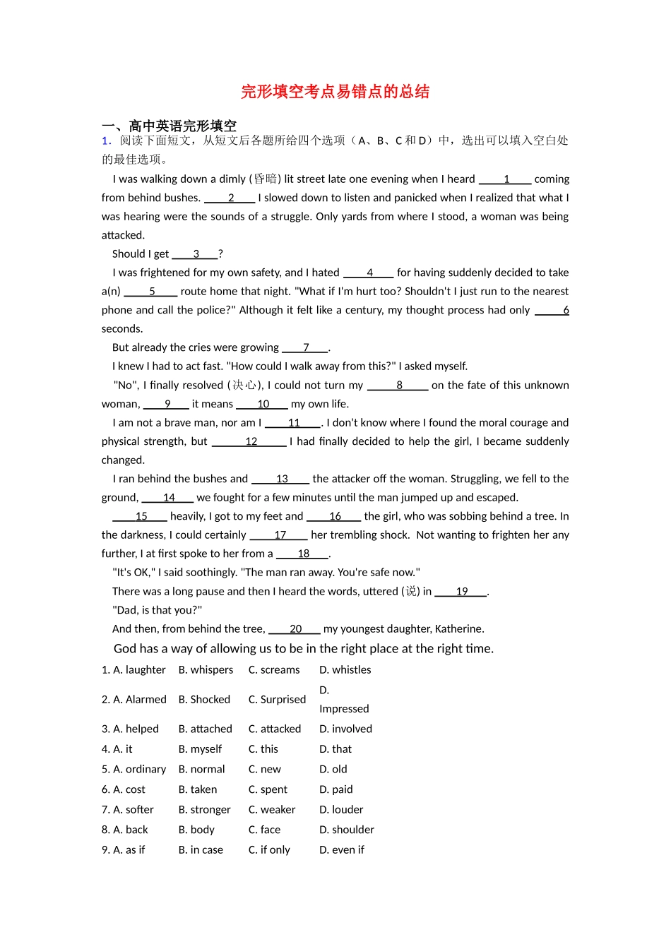 完形填空考点易错点的总结_第1页