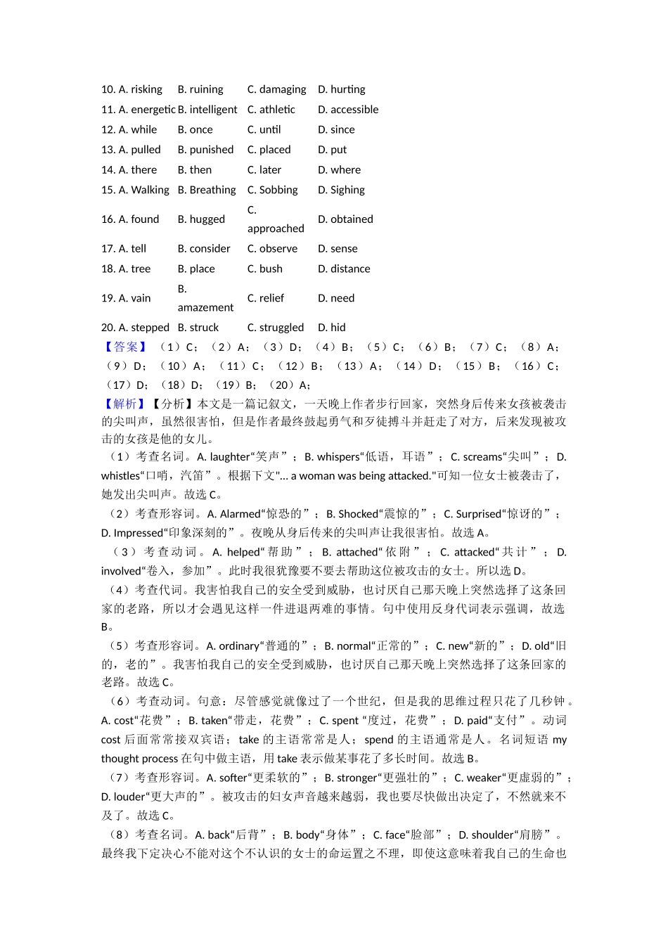 完形填空考点易错点的总结_第2页