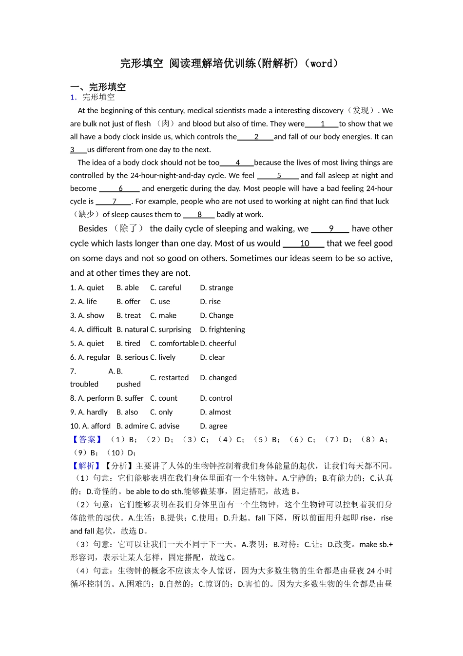 完形填空阅读理解培优训练_第1页