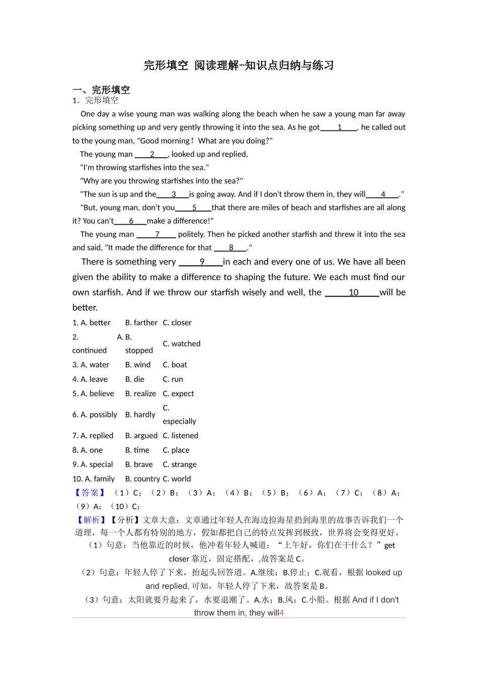完形填空阅读理解知识点归纳与练习_第1页