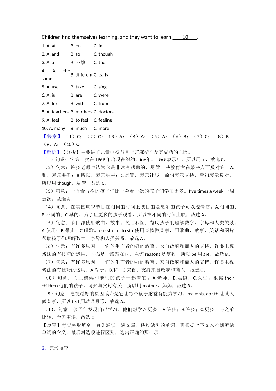 完形填空阅读理解知识点归纳与练习_第3页