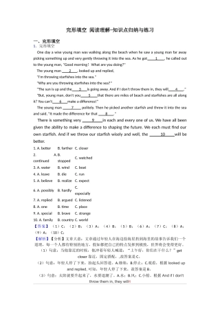 完形填空阅读理解知识点归纳与练习