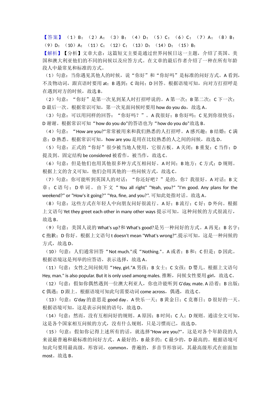 完形填空阅读理解知识点归纳与练习(word)_第2页