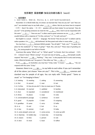 完形填空阅读理解知识点归纳与练习(word)