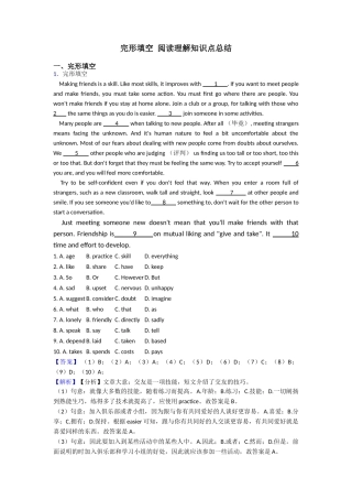 完形填空阅读理解知识点总结