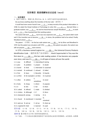 完形填空阅读理解知识点总结(word)