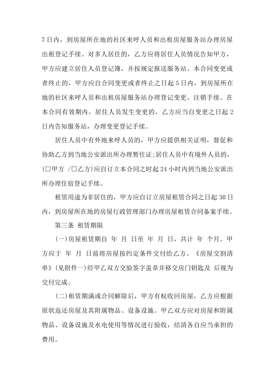 完整房屋租赁合同格式——范本_第2页