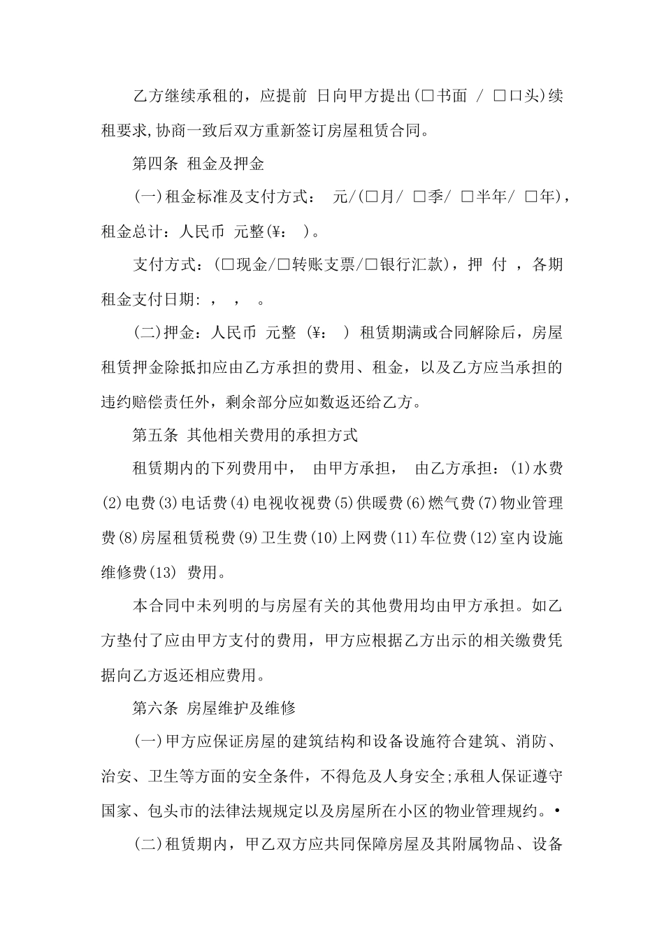 完整房屋租赁合同格式——范本_第3页