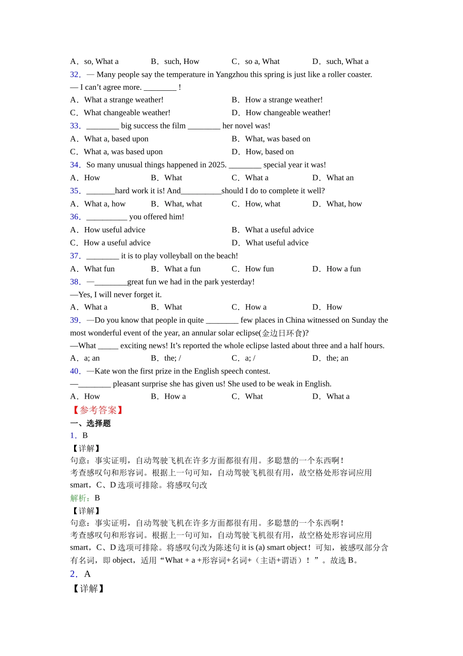 完整版what和how引起的感叹句句型的概念和用法_第3页