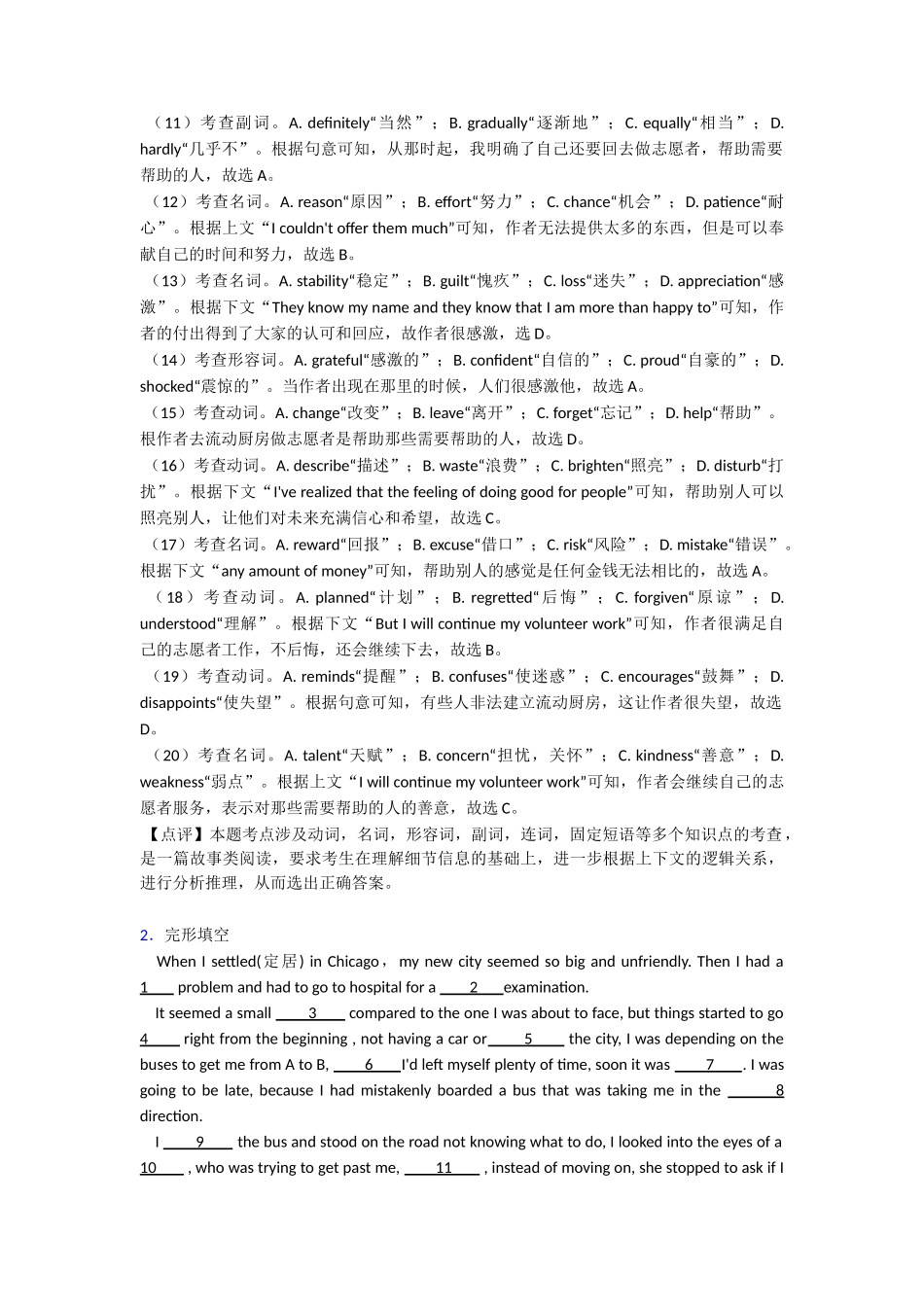 完形填空难点练习(1)_第3页