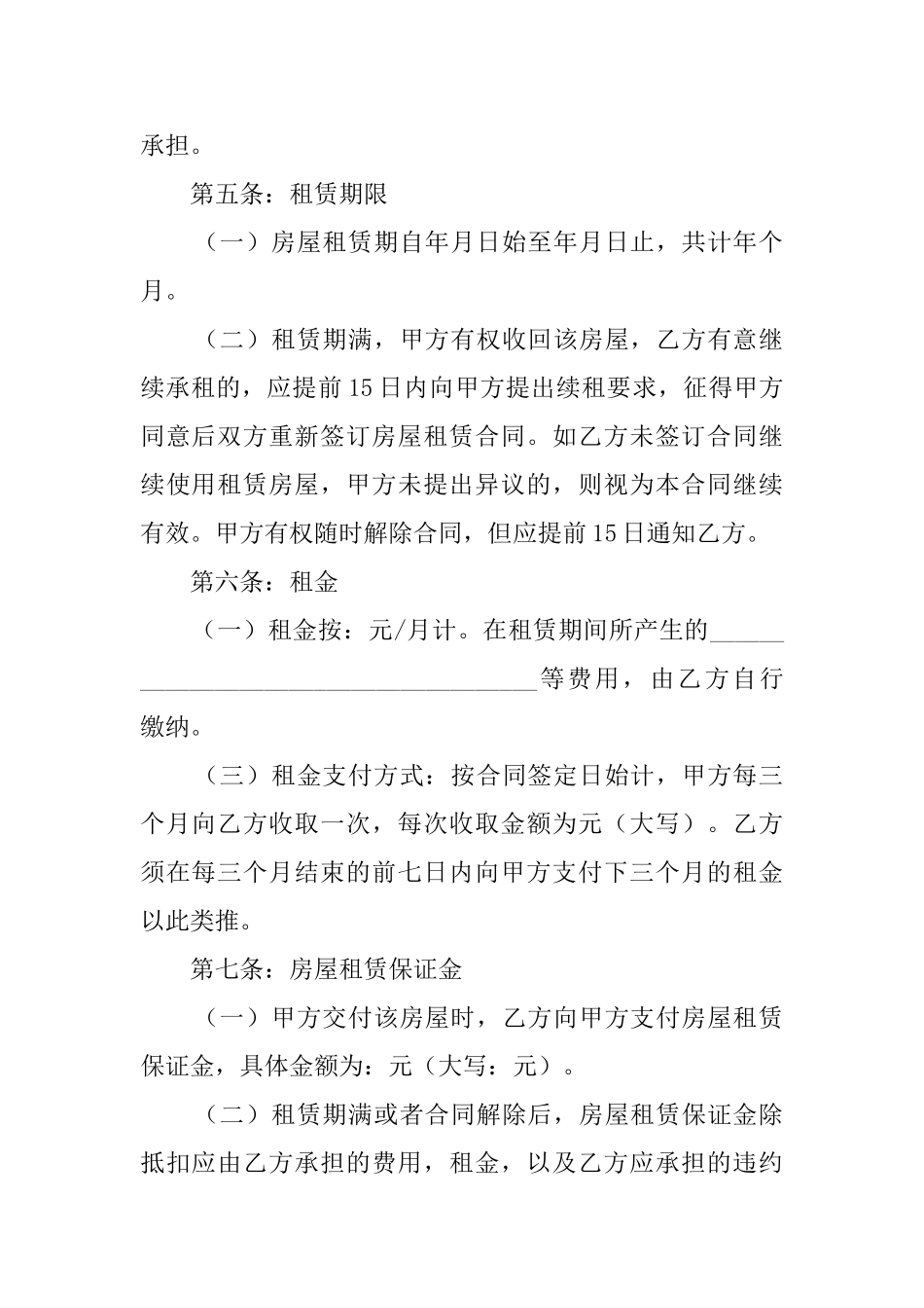 完整房屋租赁合同范本_第2页