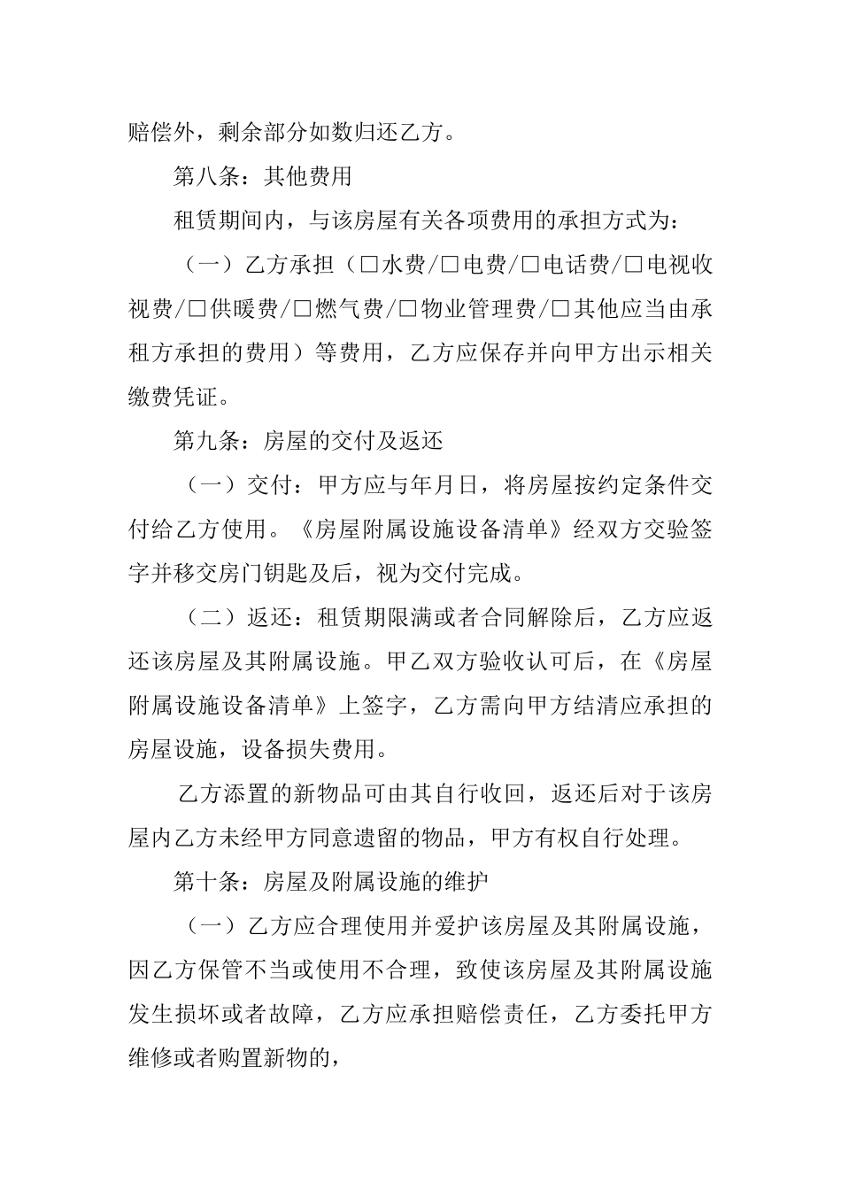 完整房屋租赁合同范本_第3页