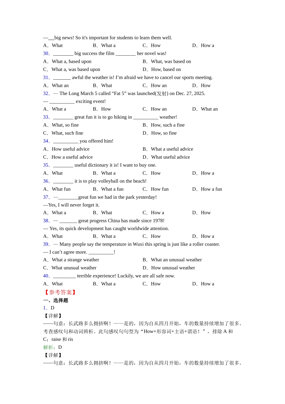 完整版what和how引起的感叹句句型的定义_第3页