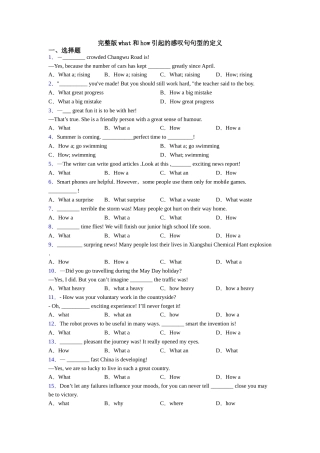 完整版what和how引起的感叹句句型的定义