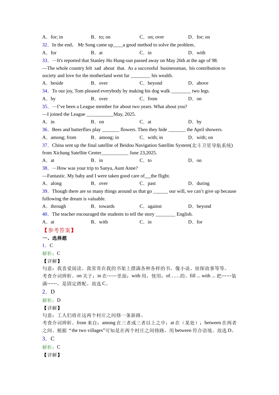 完整版介词的定义_第3页