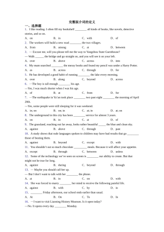 完整版介词的定义
