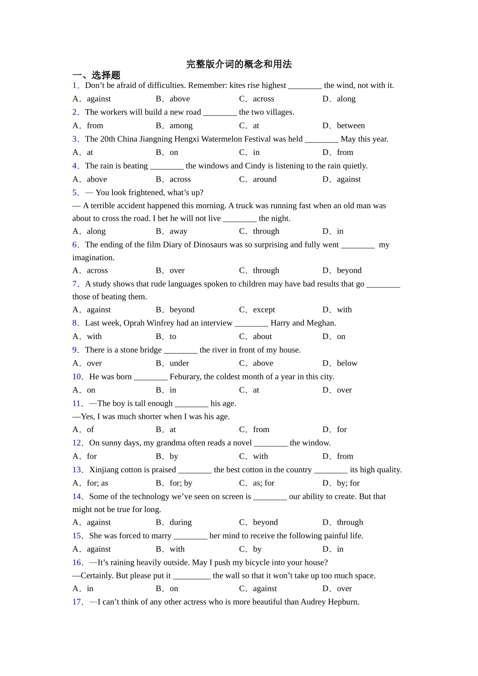 完整版介词的概念和用法_第1页