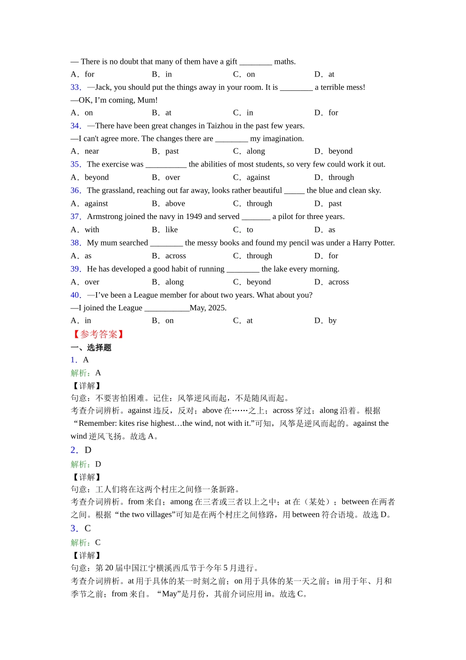 完整版介词的概念和用法_第3页