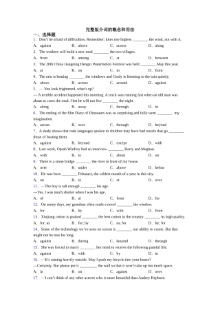 完整版介词的概念和用法
