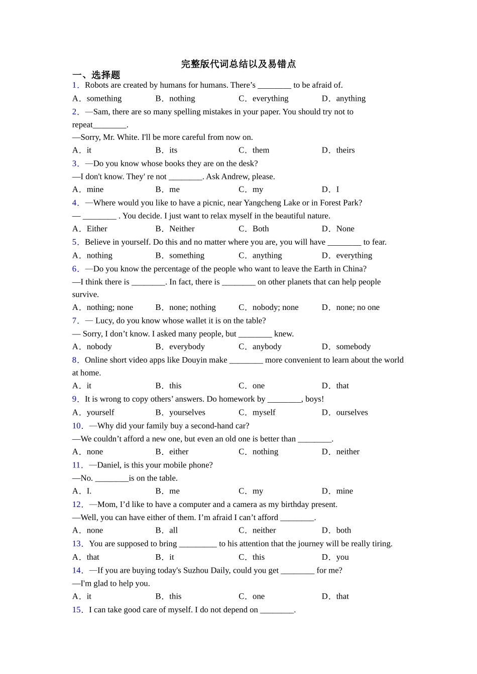 完整版代词总结以及易错点_第1页