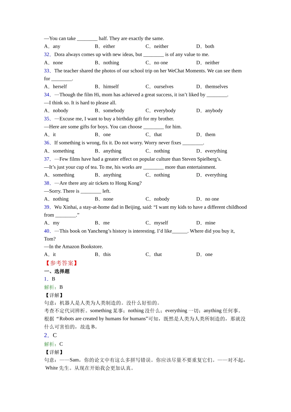 完整版代词总结以及易错点_第3页