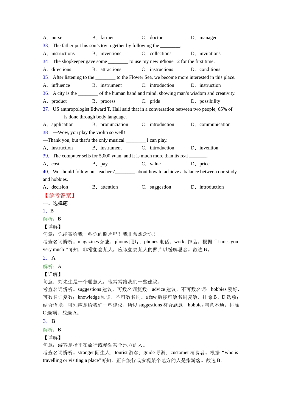 完整版名词辨析句型及练习_第3页