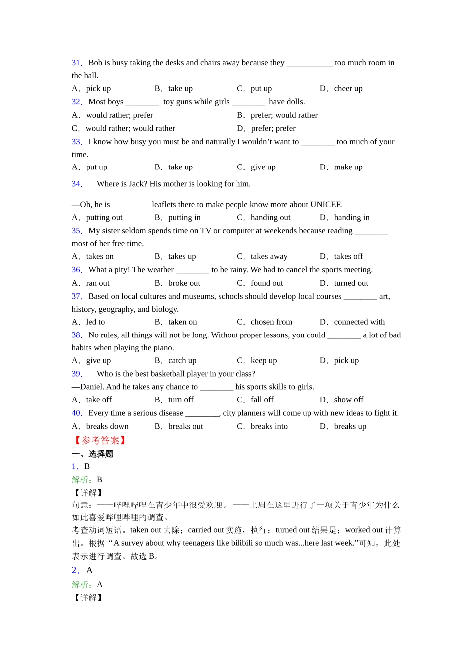 完整版动词短语词义辨用法详解_第3页