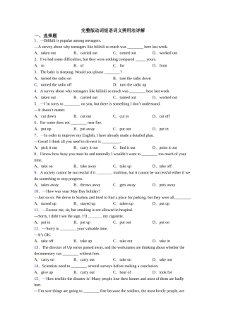 完整版动词短语词义辨用法详解