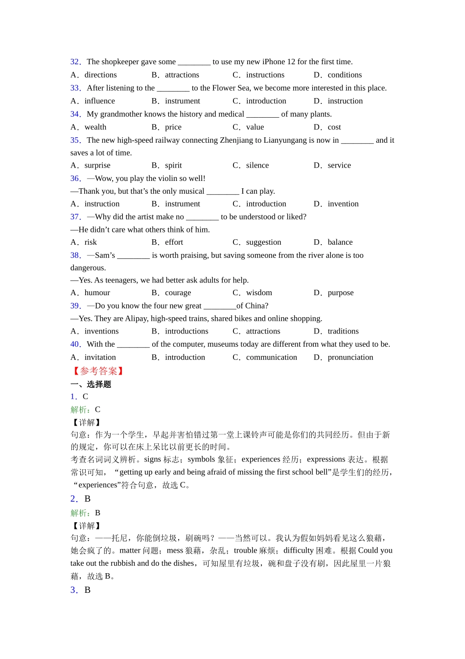 完整版名词辨析句型总结以及易错点(1)_第3页