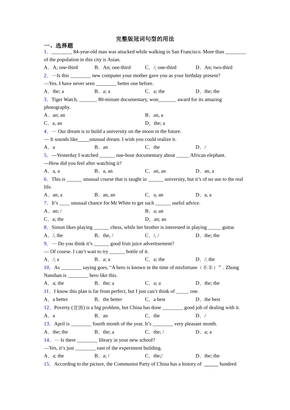 完整版冠词句型的用法_第1页