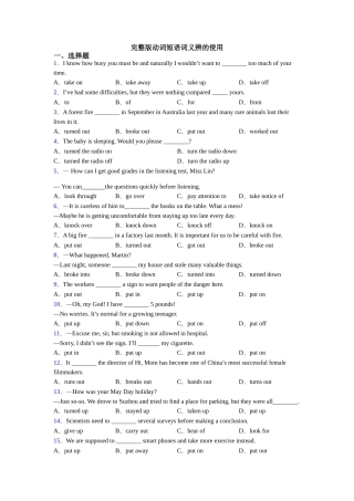 完整版动词短语词义辨的使用
