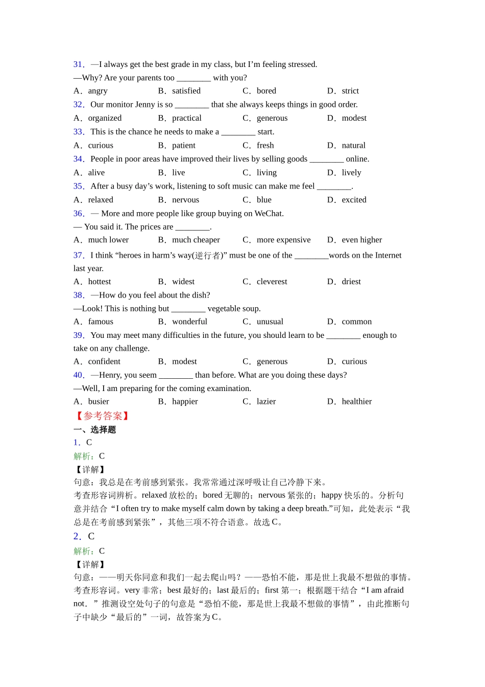 完整版形容词辨析(完整版)_第3页