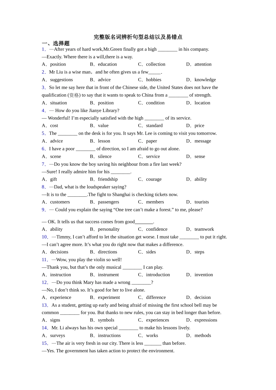 完整版名词辨析句型总结以及易错点_第1页
